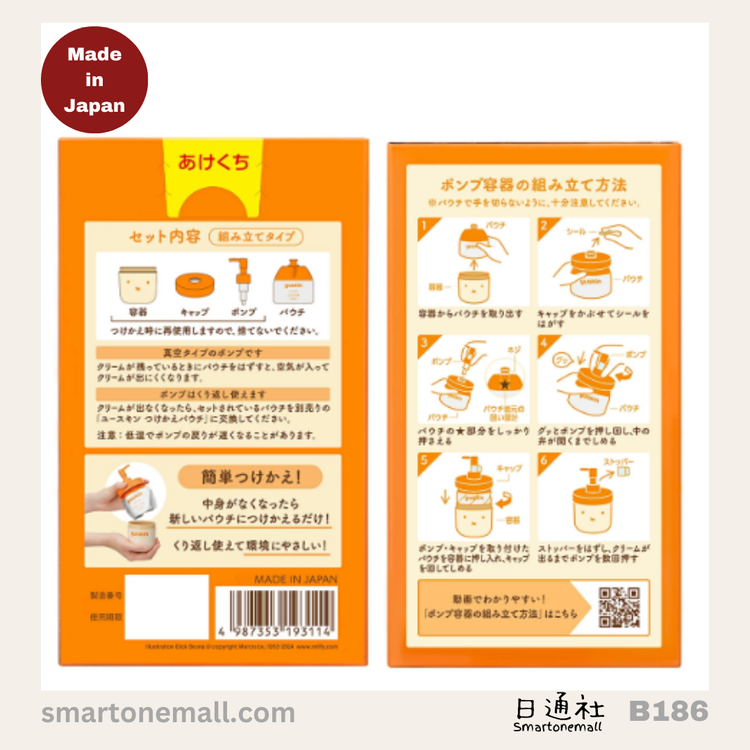 Made in Japan: Yuskin Limited Edition Miffy Hand Cream 180g (B186)