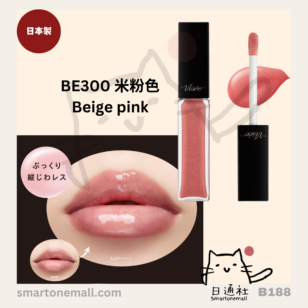 Made in Japan: Visée Essence Lip Plumper (B188) 5.5ml