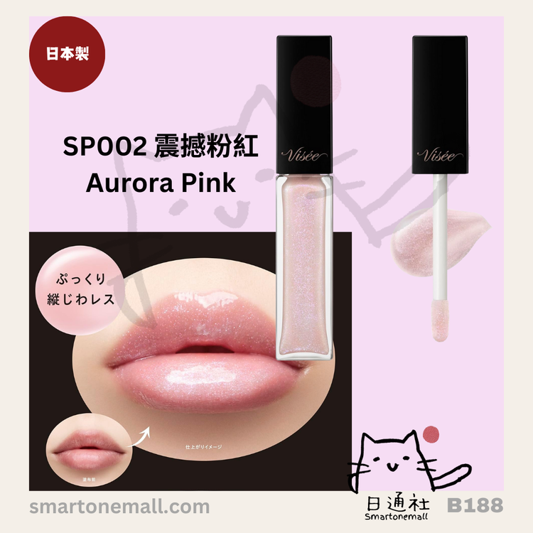 Made in Japan: Visée Essence Lip Plumper (B188) 5.5ml