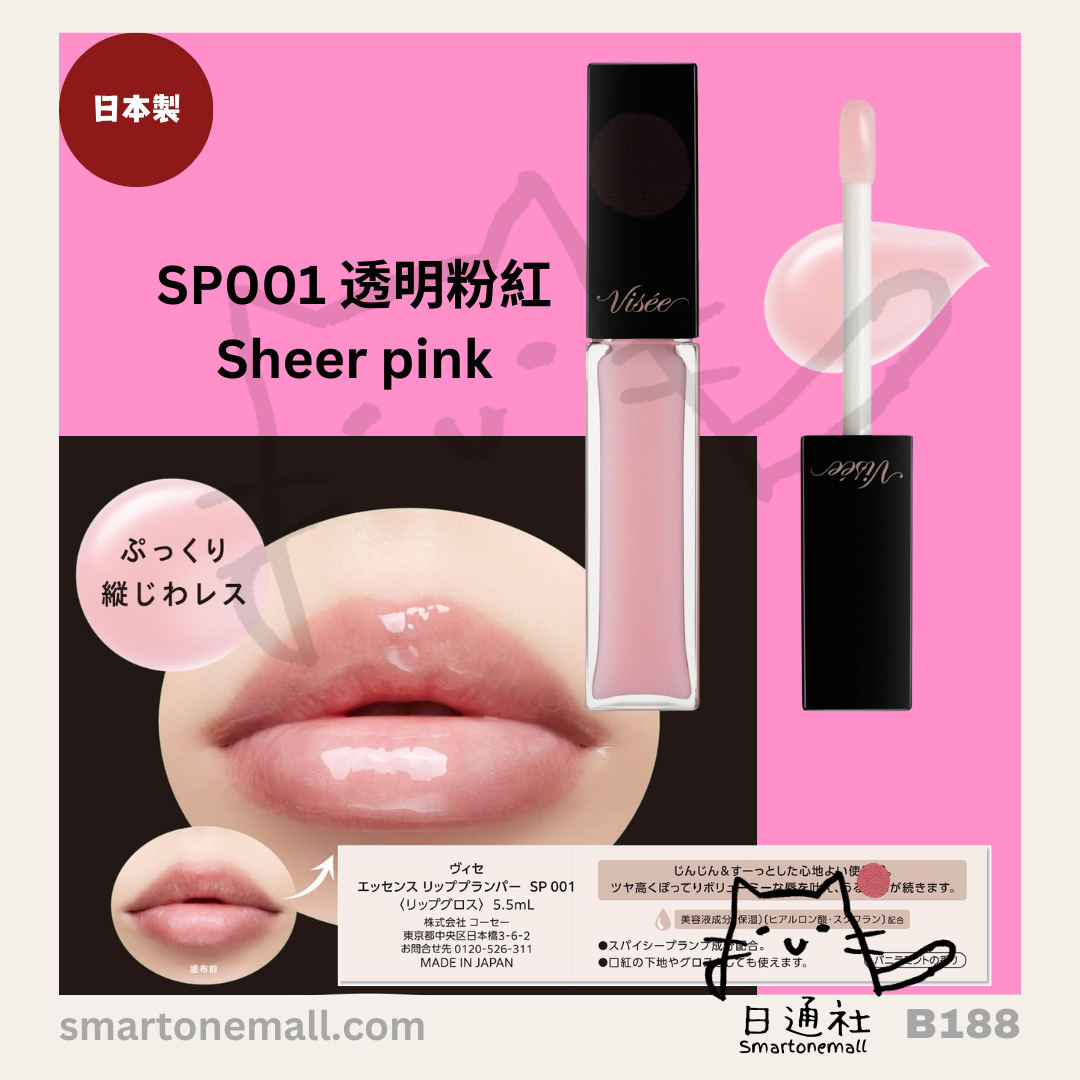 Made in Japan: Visée Essence Lip Plumper (B188) 5.5ml
