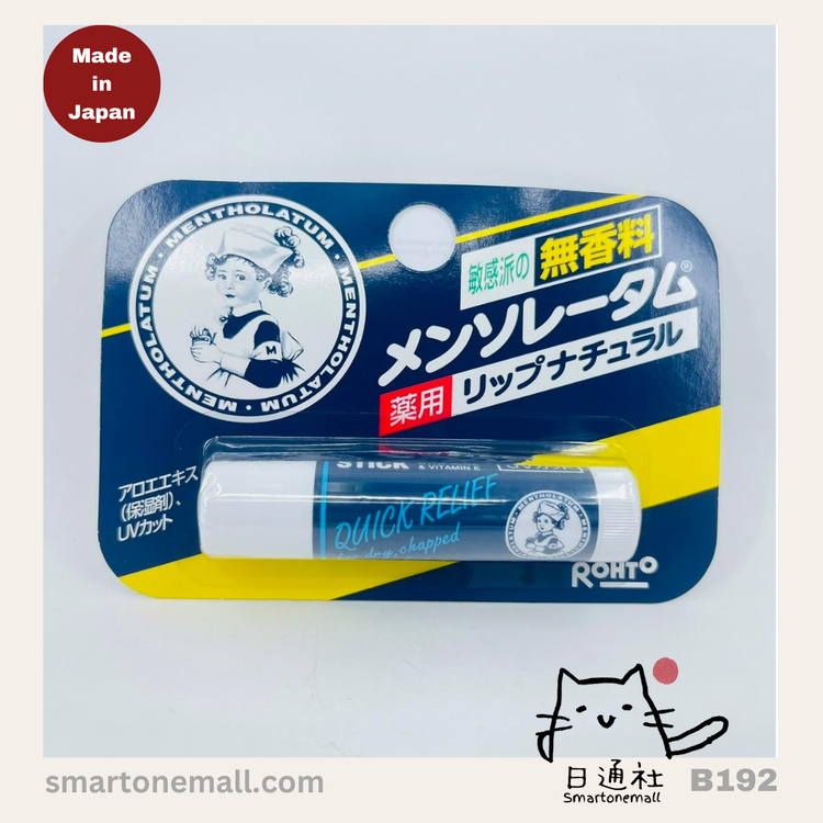 日本製：ロート製薬 メンソレータム 薬用リップスティック 無香料 4.5g (B192)