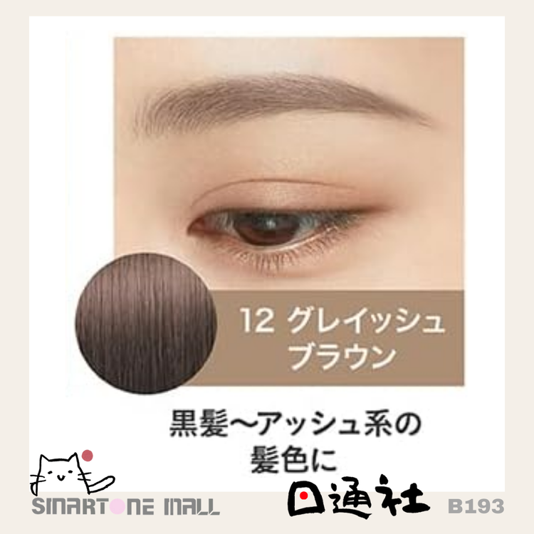 Made in Japan: Kiss Me Heavy Rotation Eyebrow Gel (B1180)