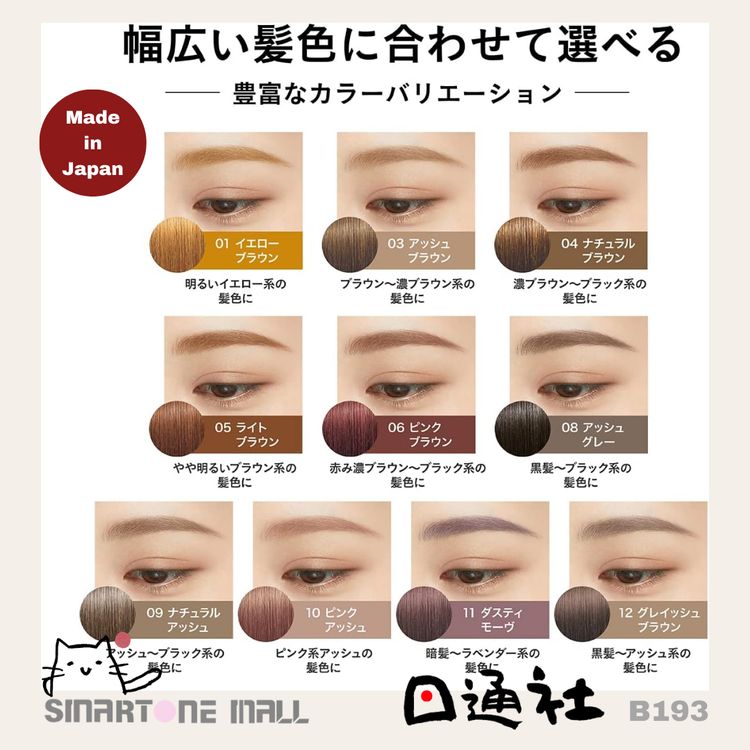 Made in Japan: Kiss Me Heavy Rotation Eyebrow Gel (B1180)
