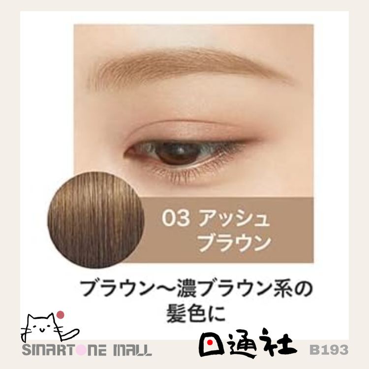 Made in Japan: Kiss Me Heavy Rotation Eyebrow Gel (B1180)