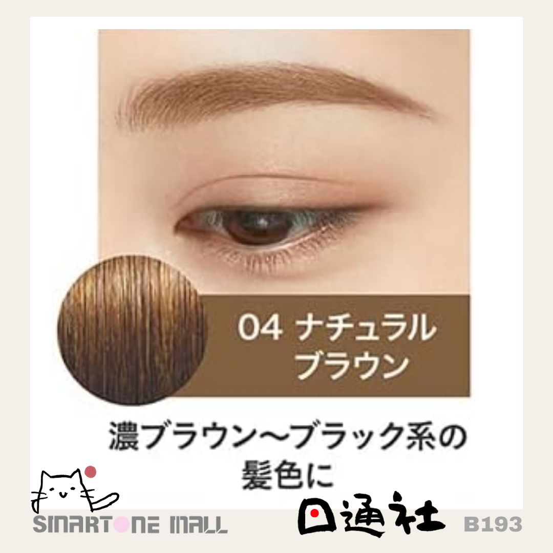 Made in Japan: Kiss Me Heavy Rotation Eyebrow Gel (B1180)