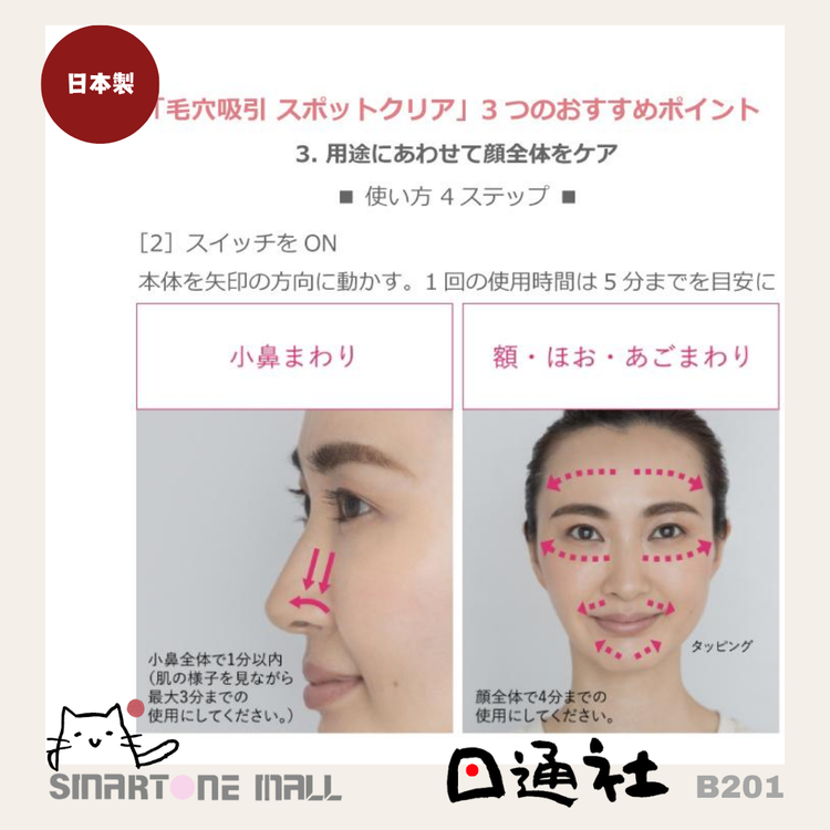 Made in Japan: Panasonic EH-SC10-E (B201) Blackhead Remover.