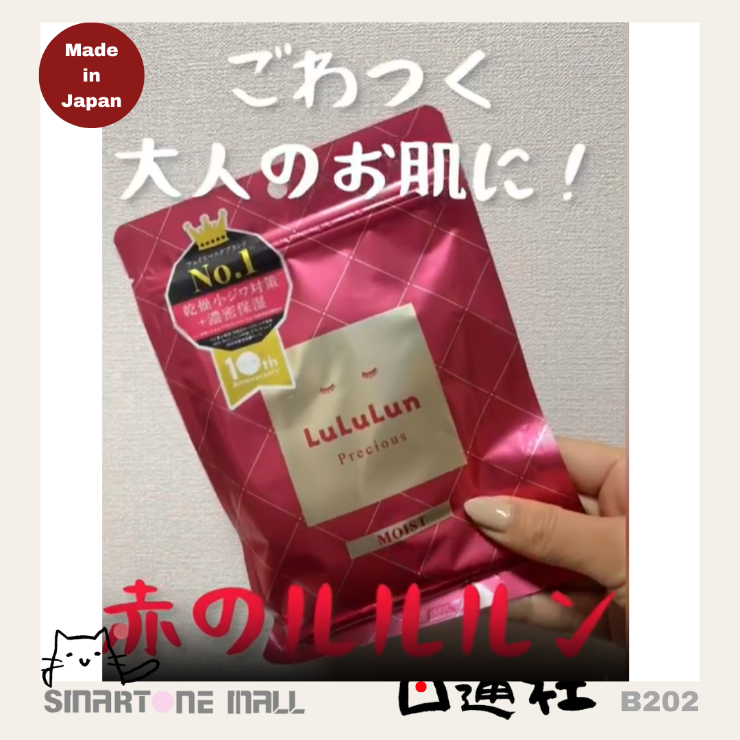 Made in Japan: Lululun Precious Red Anti-Aging (Moisturizing) Face Mask 7 sheets (B202)