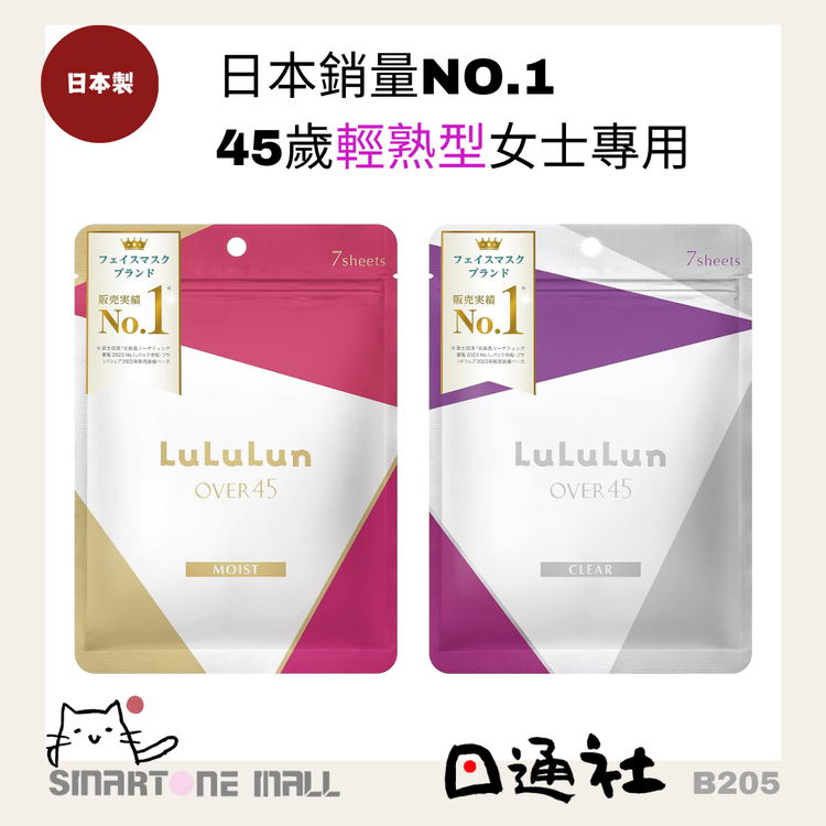 日本製：Lululun OVER45 エイジングケアマスクシリーズ (B205)