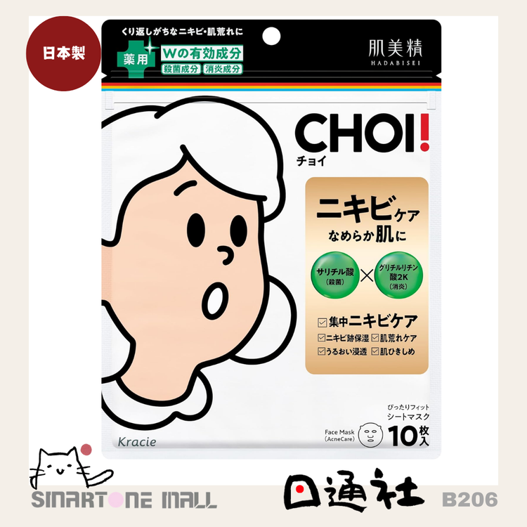 日本製：肌美精 CHOI 薬用ニキビケアマスク 10枚入 (B206)