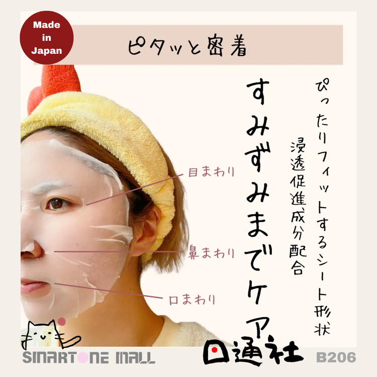 Made in Japan: Hadabisei CHOI smallpox protection face mask, 10 pieces (B206)