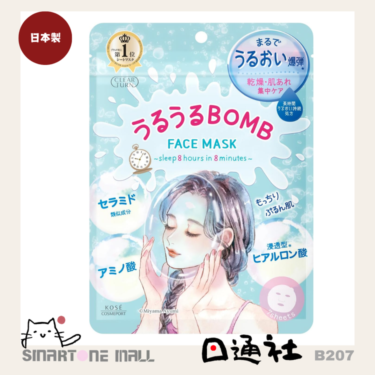 日本製：コーセー クリアターン ごめんね素肌 うるうるBOMBマスク 7枚入 (B207)