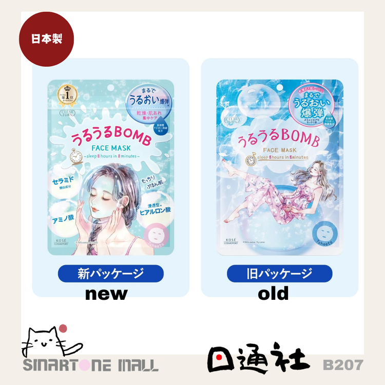 Made in Japan: Kose Clear Turn Uruuru BOMB Moisturizing Face Mask 7 pieces (B207)