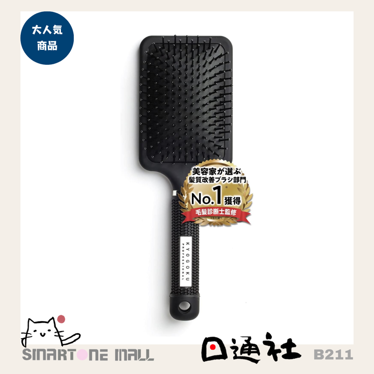 Direct from Japan: [Japan No.1] Kyogoku Luxury Hair Repair Paddle Brush (B211)