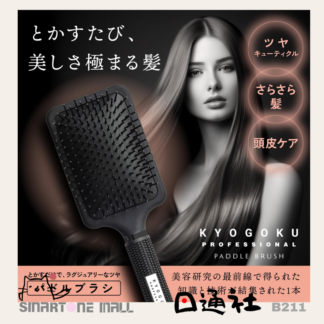 Direct from Japan: [Japan No.1] Kyogoku Luxury Hair Repair Paddle Brush (B211)