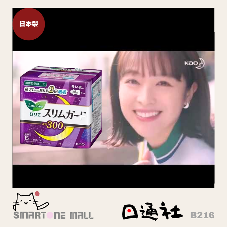 Made in Japan: Kao Laurier S Series Ultra-Thin Wing Night Sanitary Pads [30cm 15 Pieces] (B216)