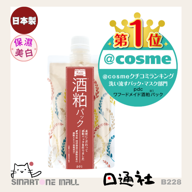 Made in Japan: Pdc Wafood Made Sake Brightening Moisture Rinse-off Face Mask 170g (B228) 