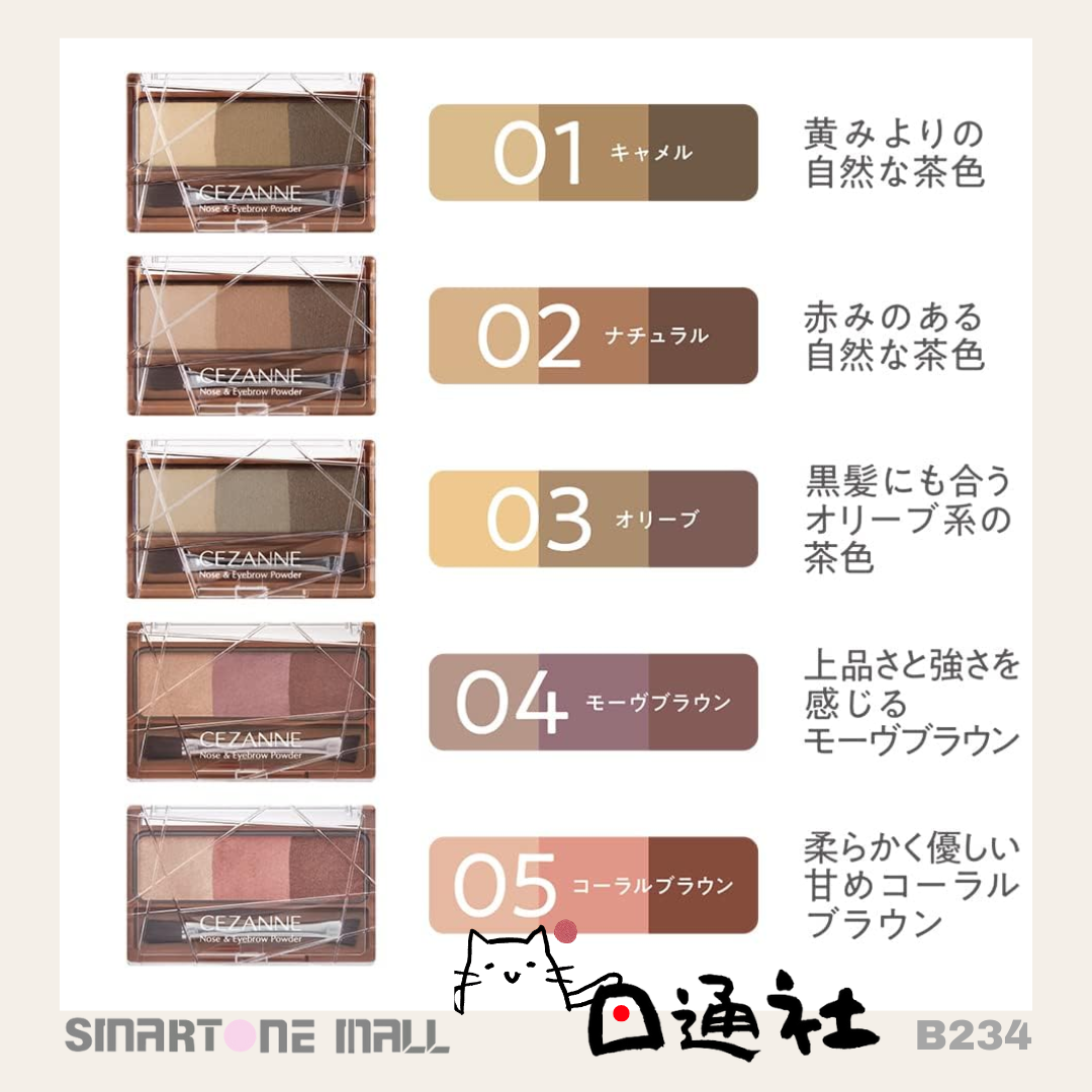 Made in Japan: Cezanne eyebrow and nose shadow 3g (B234)