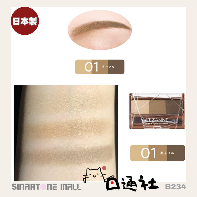 Made in Japan: Cezanne eyebrow and nose shadow 3g (B234)