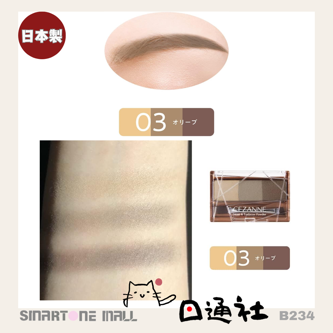Made in Japan: Cezanne eyebrow and nose shadow 3g (B234)