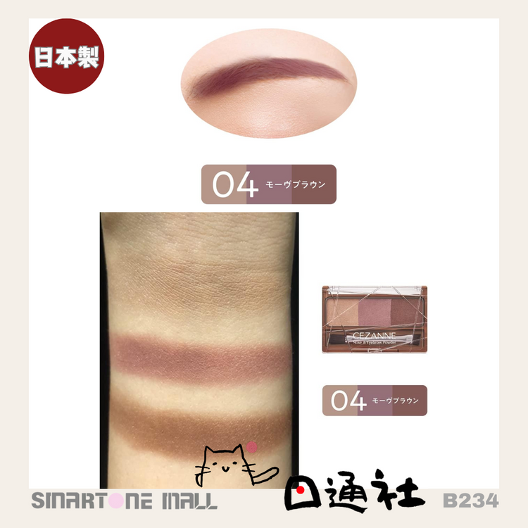 Made in Japan: Cezanne eyebrow and nose shadow 3g (B234)
