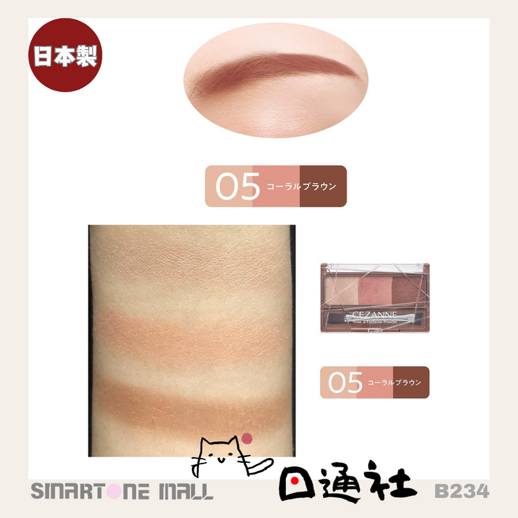 Made in Japan: Cezanne eyebrow and nose shadow 3g (B234)