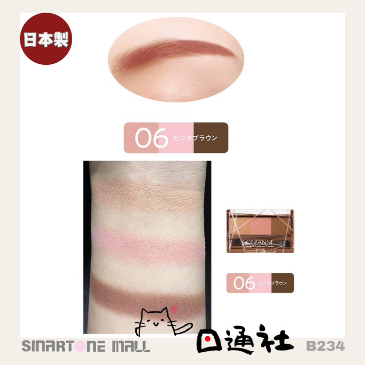 Made in Japan: Cezanne eyebrow and nose shadow 3g (B234)