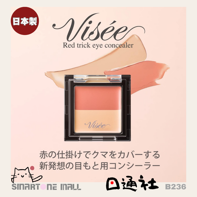 日本製：ヴィセ リシェ レッドトリック アイコンシーラー 1.7g (B236)