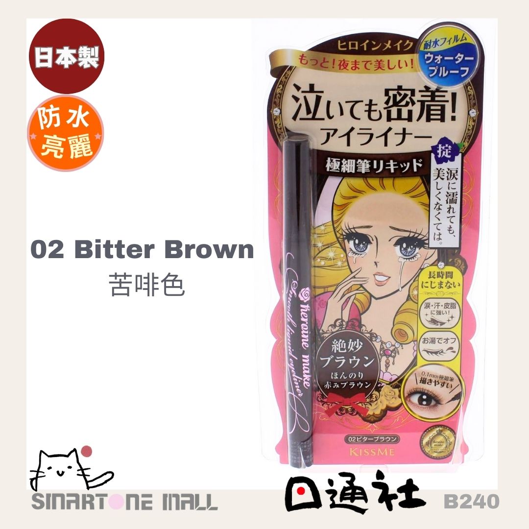 Made in Japan: Kiss Me Liquid Eyeliner (B240)