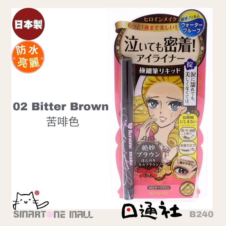 Made in Japan: Kiss Me Liquid Eyeliner (B240)