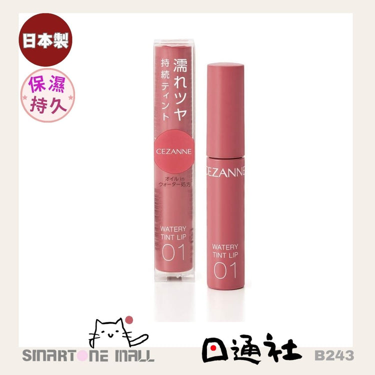 Made in Japan: CEZANNE Watery Tint Lip Gloss (B243)
