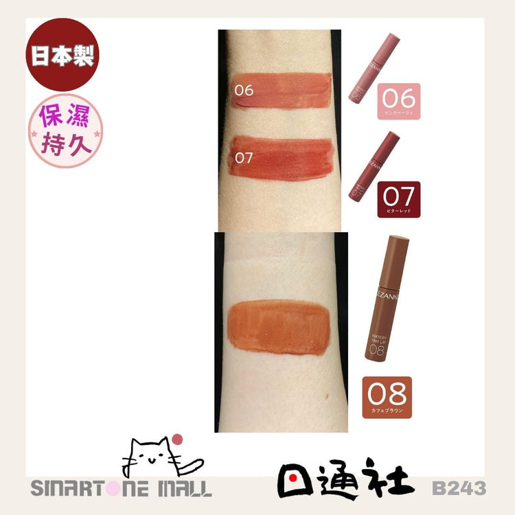 Made in Japan: CEZANNE Watery Tint Lip Gloss (B243)