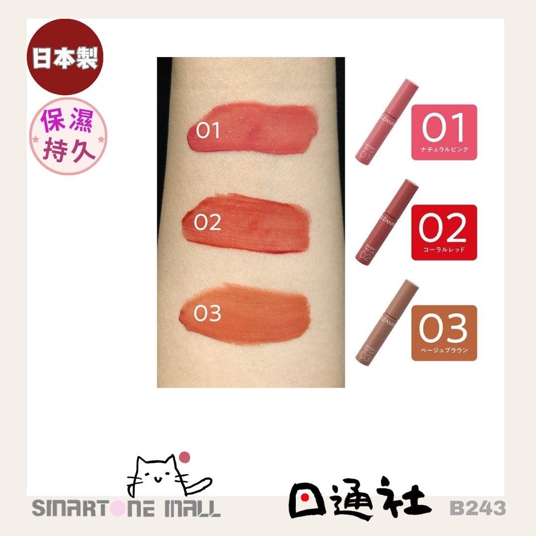 Made in Japan: CEZANNE Watery Tint Lip Gloss (B243)
