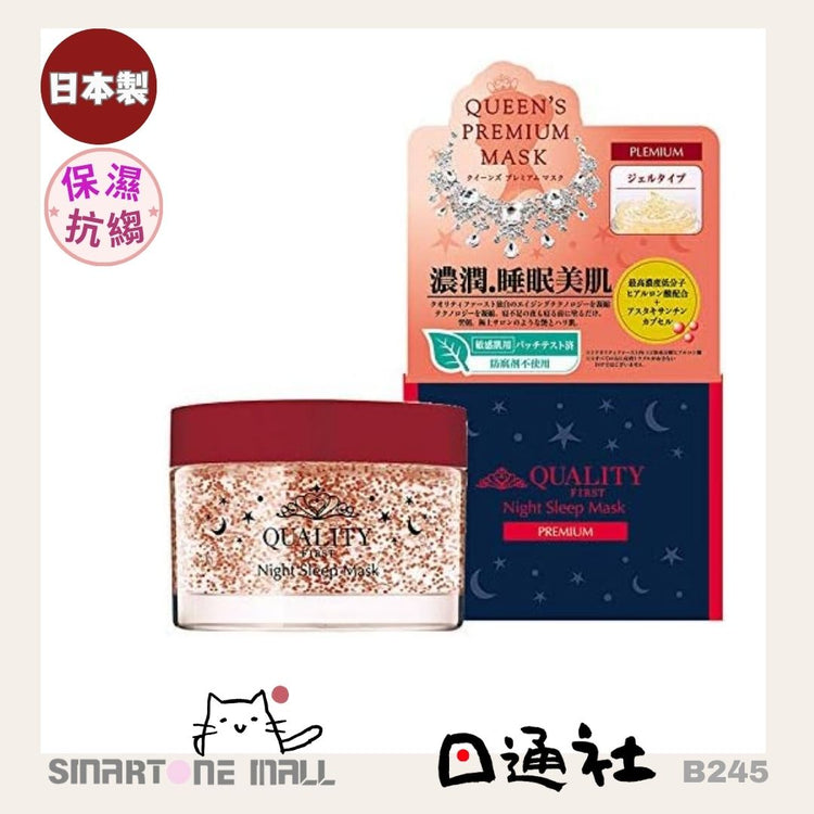 Made in Japan: Quality 1st - Queen's Premium Mask Morning Radiance Transparent Mask 80g (B245)
