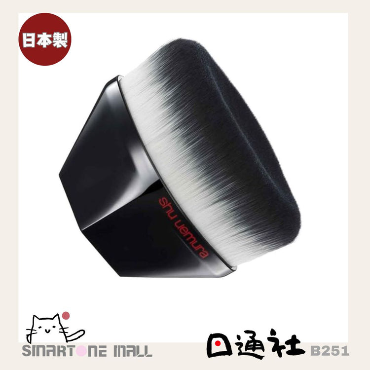 Made in Japan: Shu Uemura Glossy 55 Foundation Brush (B251)