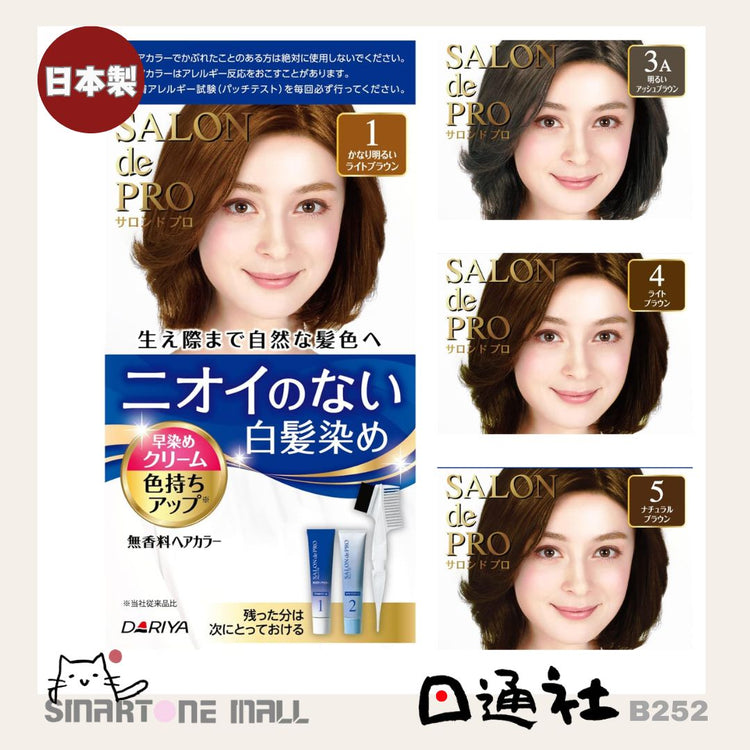 日本製：サロンドプロ 無香料ヘアカラー 早染めクリーム 2箱セット (B252)