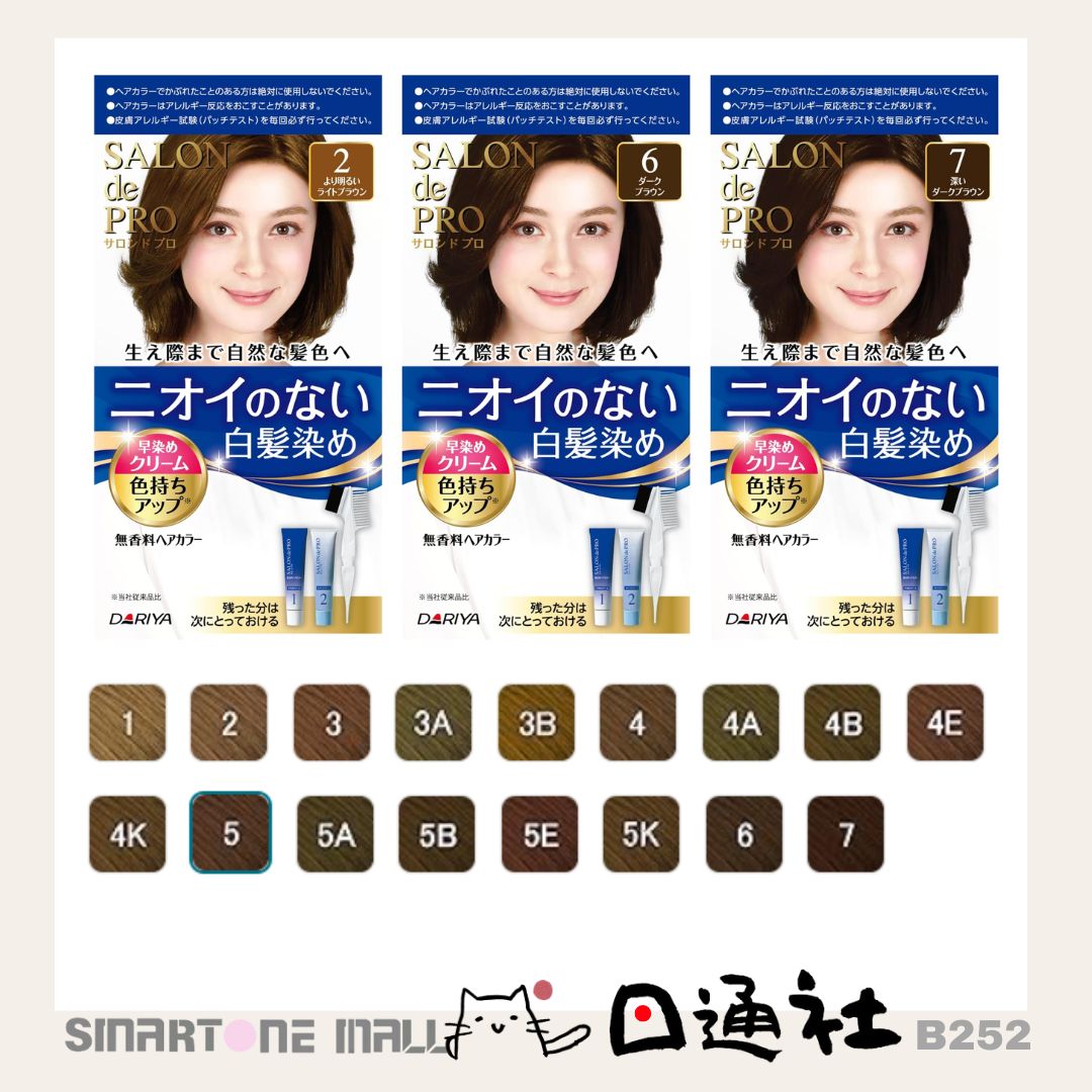 日本製：Salon de Pro 無香型快速染髮膏 2盒 (B252)