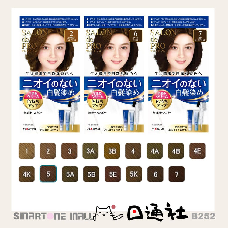 日本製：Salon de Pro 無香型快速染髮膏 2盒 (B252)