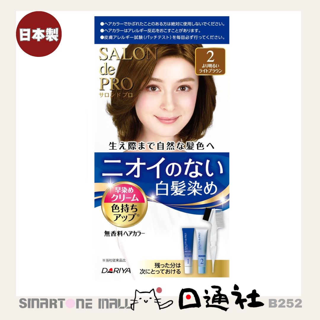 日本製：Salon de Pro 無香型快速染髮膏 2盒 (B252)