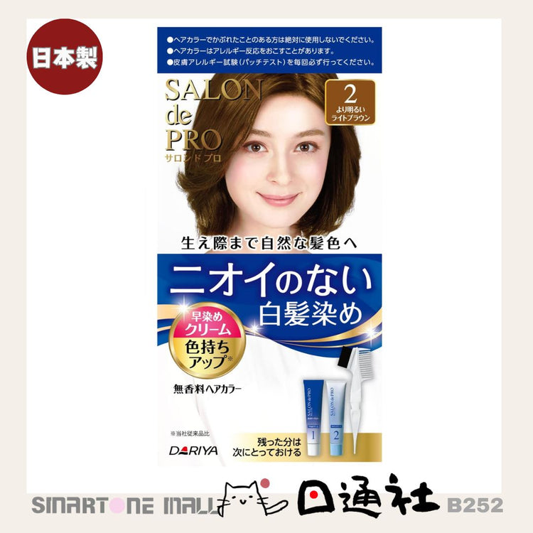 日本製：Salon de Pro 無香型快速染髮膏 2盒 (B252)
