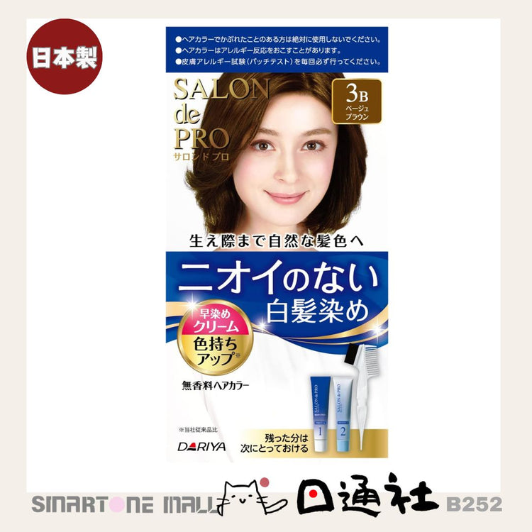 日本製：Salon de Pro 無香型快速染髮膏 2盒 (B252)