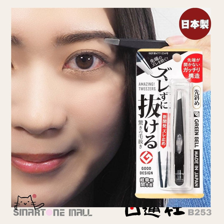 日本製：グリーンベル ステンレス製斜め先眉毛抜き (B253)