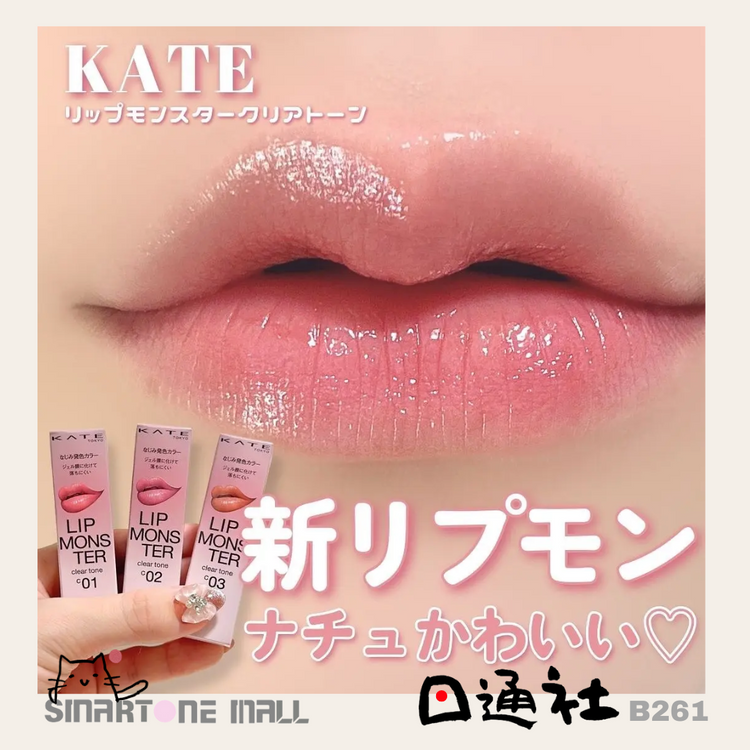 Made in Japan: KATE Monster Lip Clear Tone (B261)