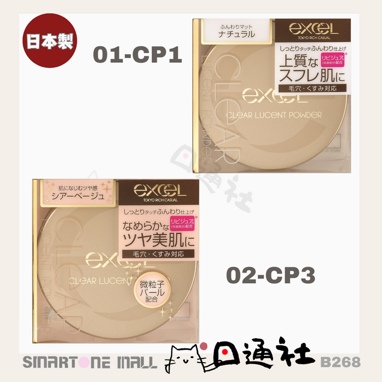Made in Japan: excel Clear Losse Powder (B268)