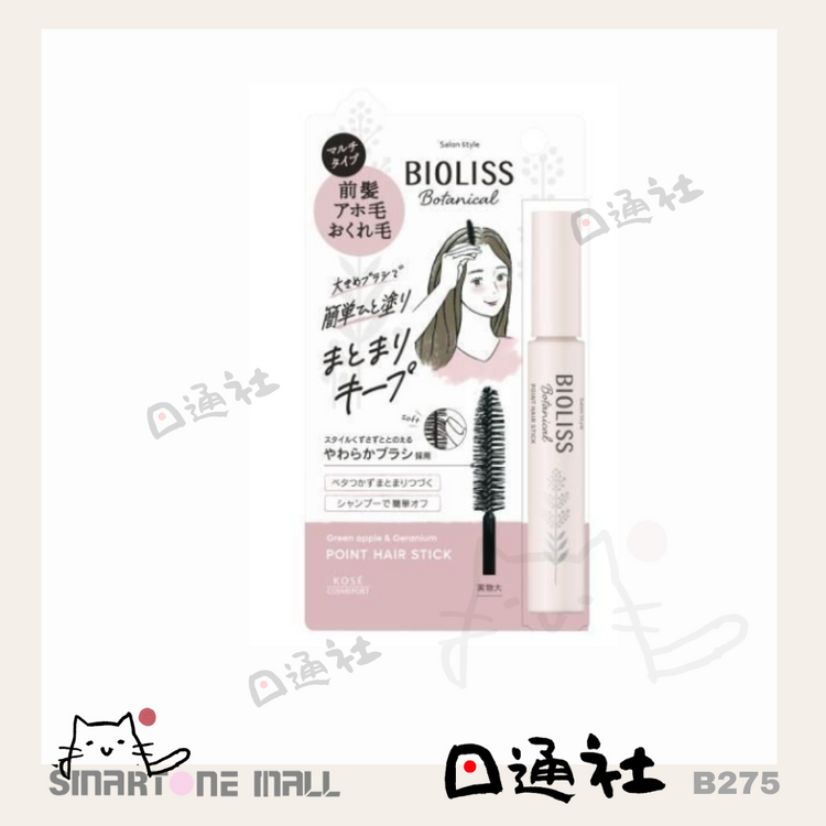 Made in Japan: KOSÉ - Bioliss Botanical Point Hair Stick (B275)