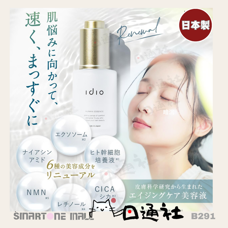 Made in Japan: IDIO Human Stem Cell Essence 30ml (B291)