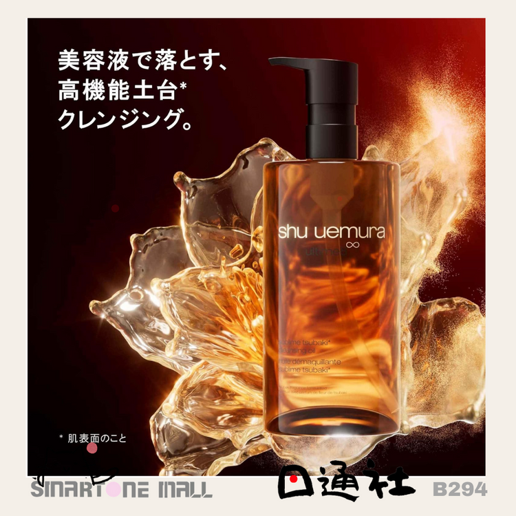 Made in Japan: Shu Uemura Ultime8 Sublime Beauty Cleansing Oil 450ml (B294)