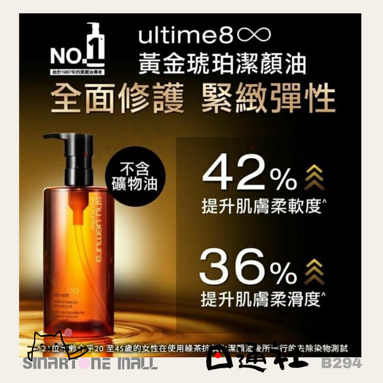 Made in Japan: Shu Uemura Ultime8 Sublime Beauty Cleansing Oil 450ml (B294)