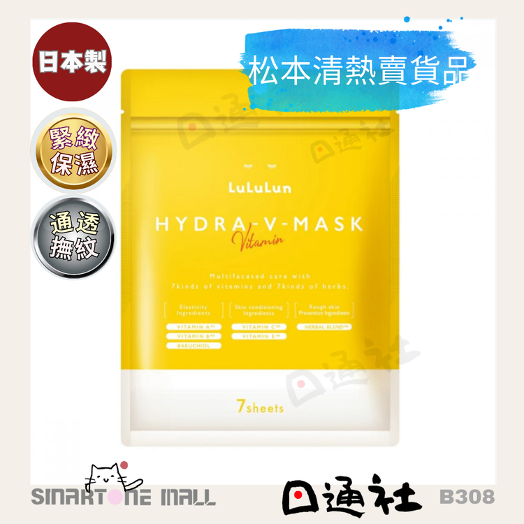 Made in Japan: LuLuLun - Hydra-V Vitamin Brightening and Lifting Face Mask 7-sheet pack (B308)