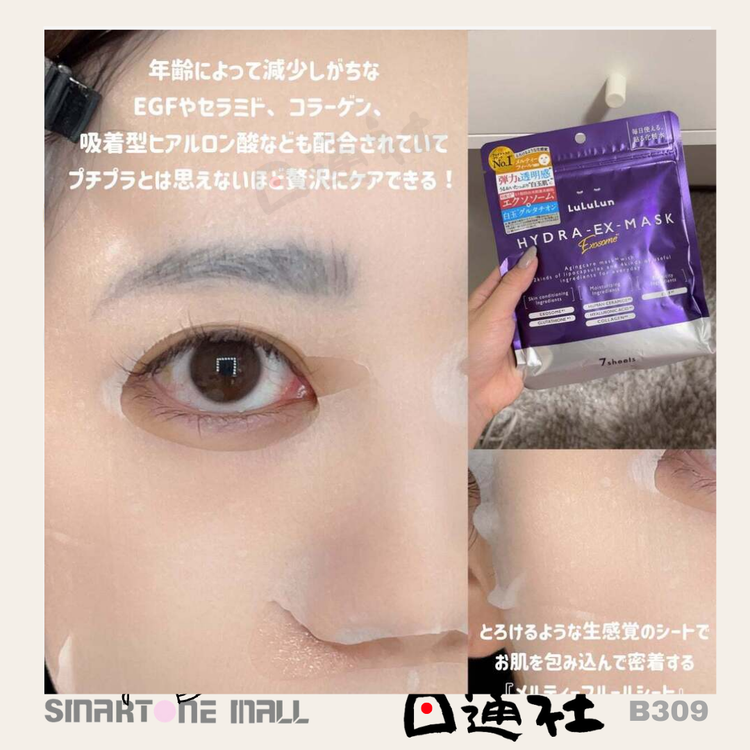 Made in Japan: LuLuLun - Hydra-EX All-in-One Revitalizing and Regenerating Face Mask 7-sheet pack (B309)