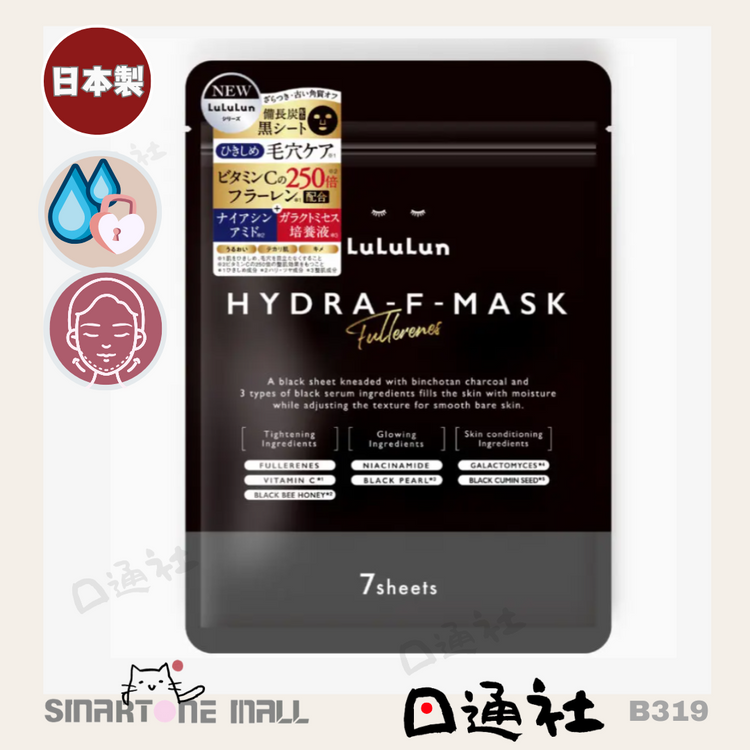 Made in Japan: LuLuLun - Hydra-F Fullerenes Anti-Oxidant Tightening Mask (7 Sheets) (B319)